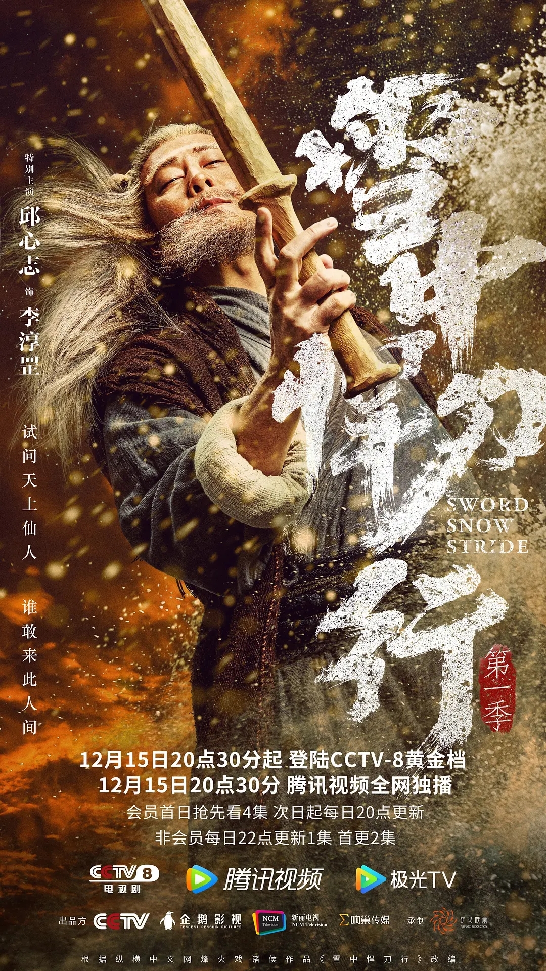 雪中悍刀行主机游戏