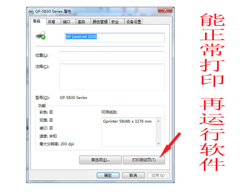 这么设置打印机主机