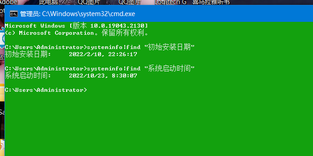 电脑主机启用日期查询