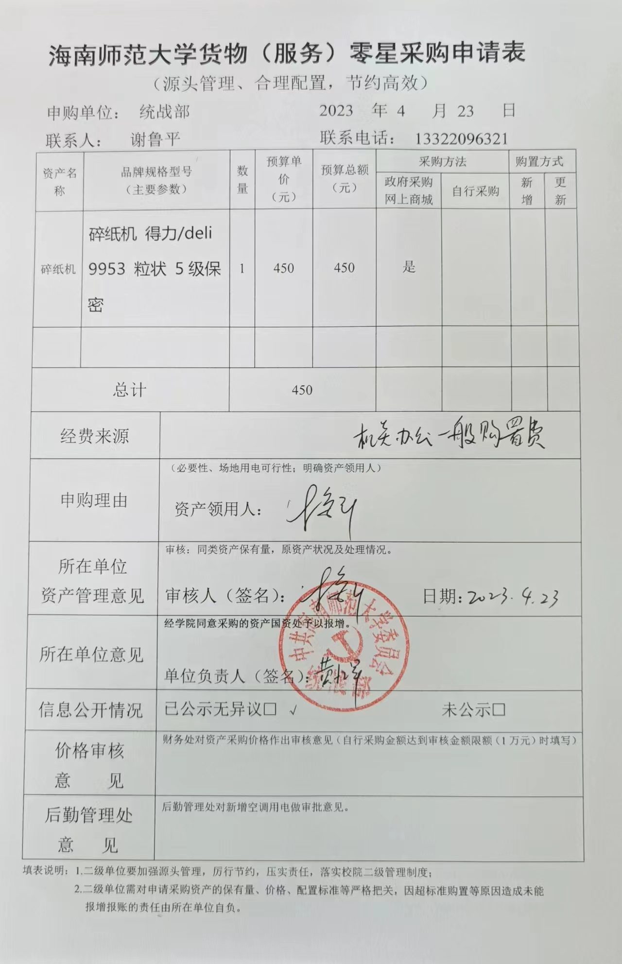 购置主机的申请