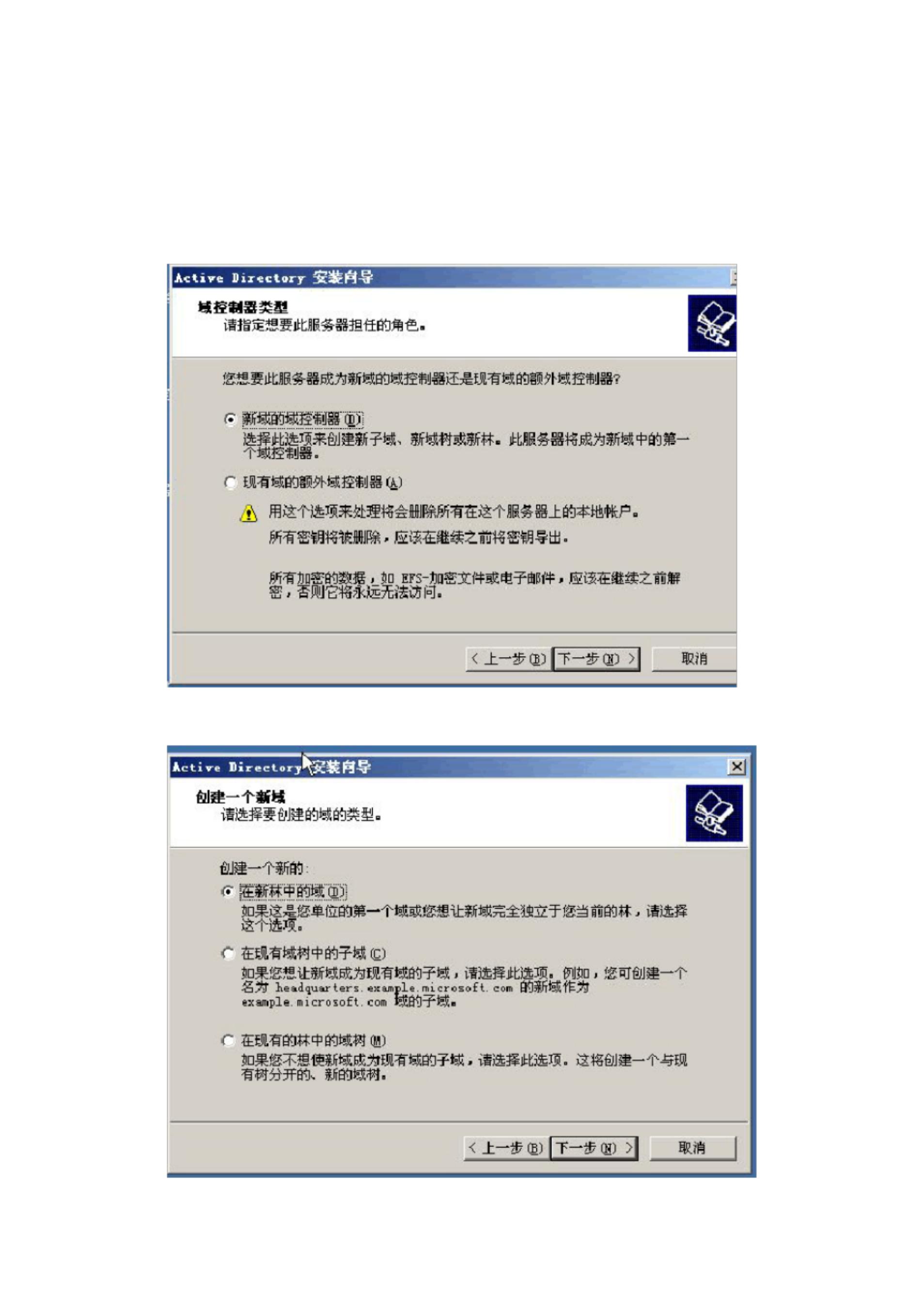 域控删除主机信息