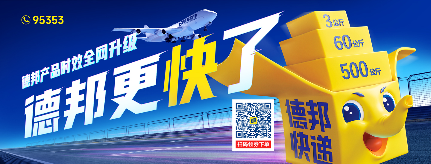 德邦电脑主机精准空运