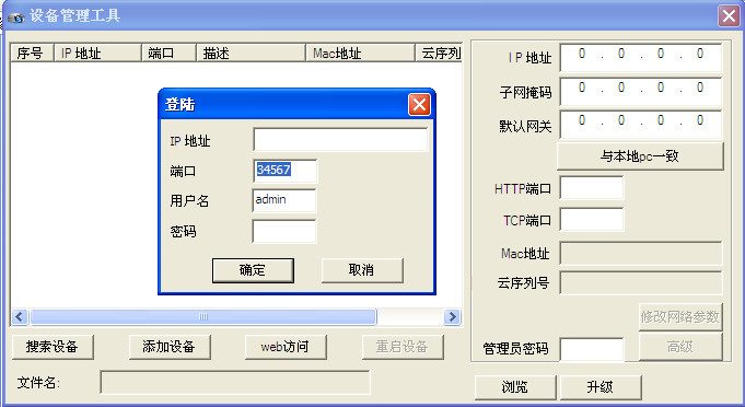镭威视主机密码