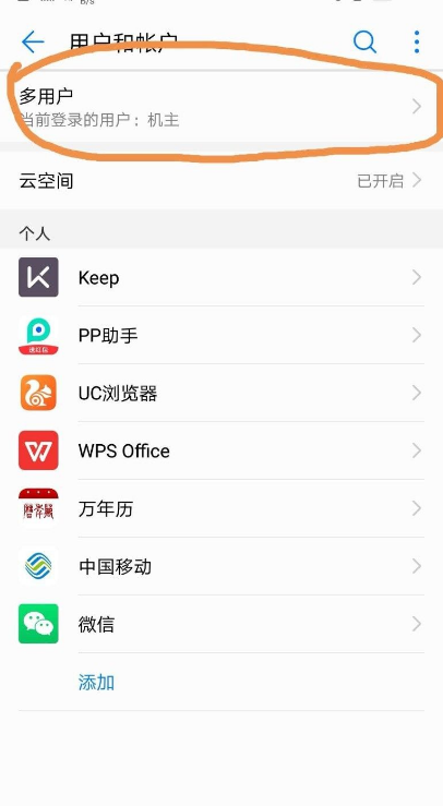 手机的主机分机