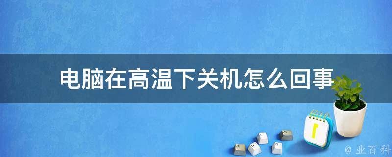 冷暖机主机底下的接着