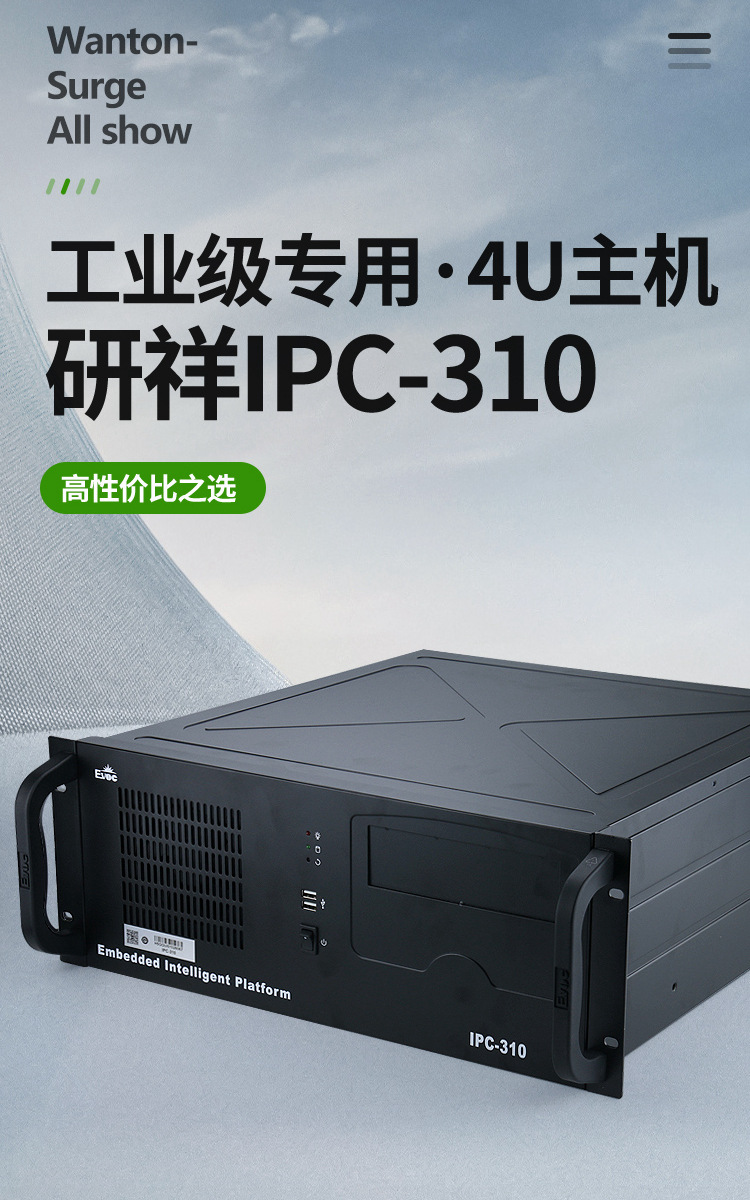 研祥主机