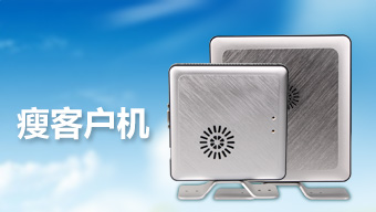 瘦主机连接服务器