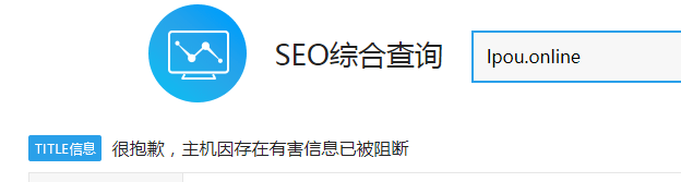 主机因存在有害信息逾期未处理