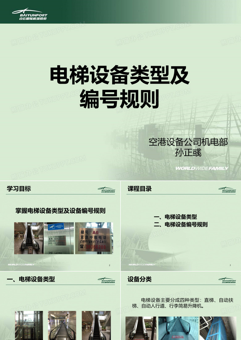 电梯安装主机编号需要对应吗