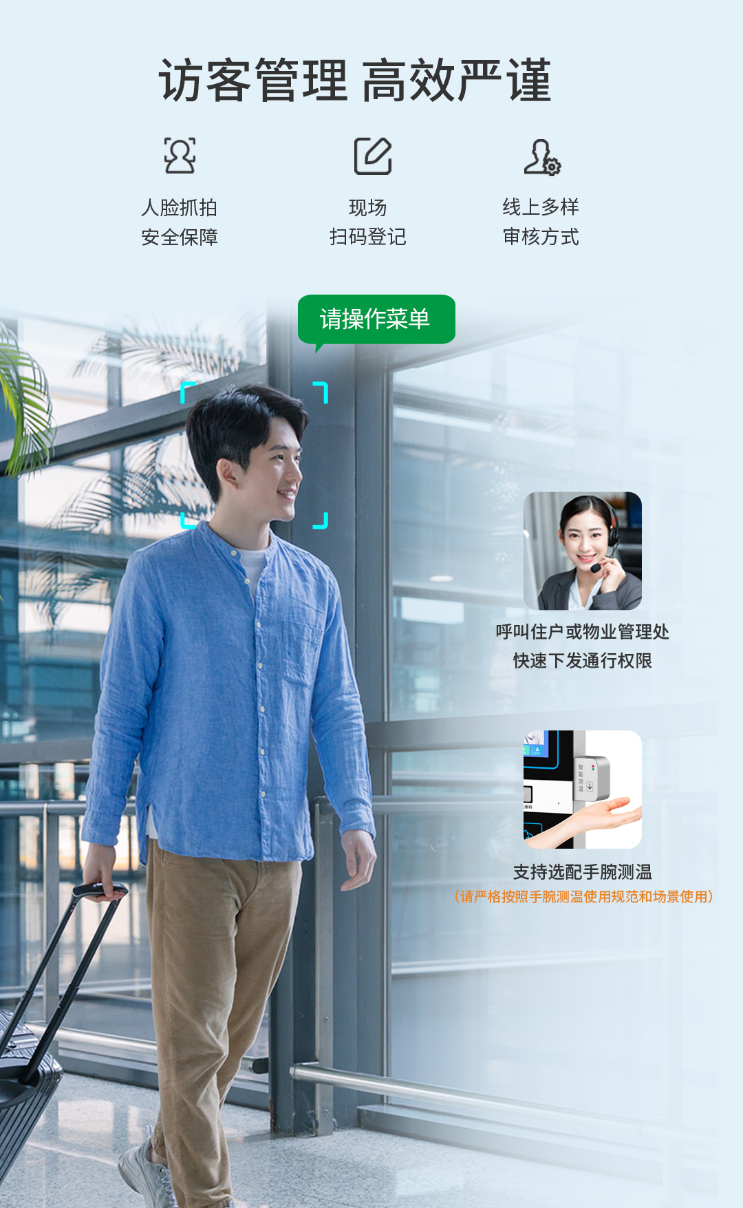 门岗主机系统