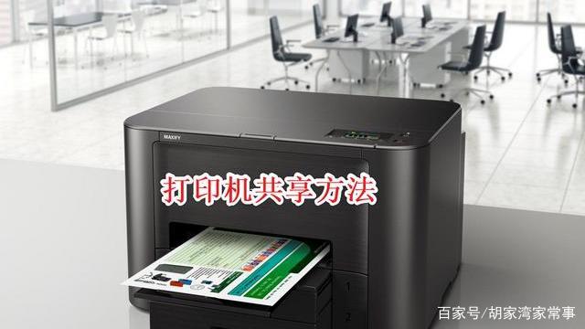共享打印时主机睡眠状态也能打印