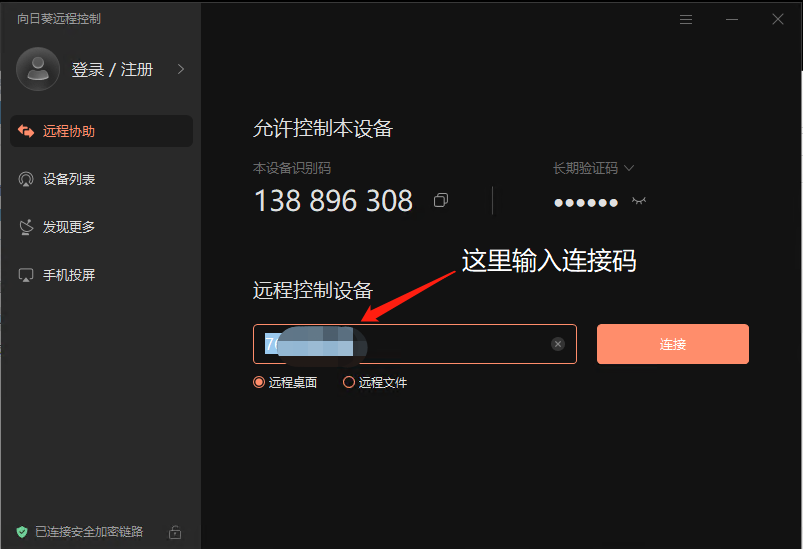 向日葵主机登录密码