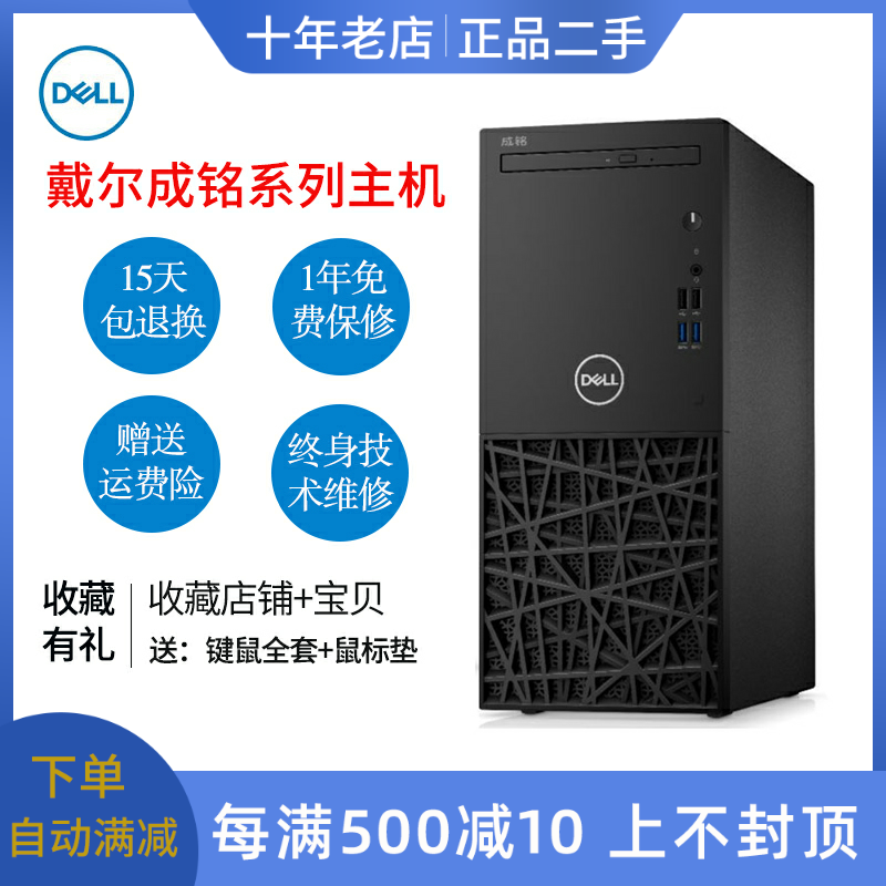 戴尔电脑主机二手多少钱