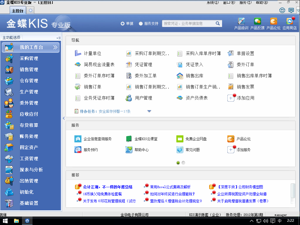金蝶软件怎么连接主机