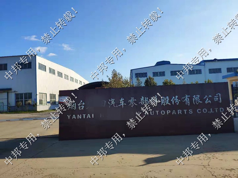 烟台汽车主机厂