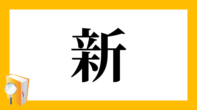 新买的主机进不了系统