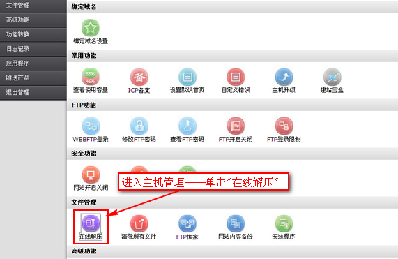 主机上传了文件怎么解压