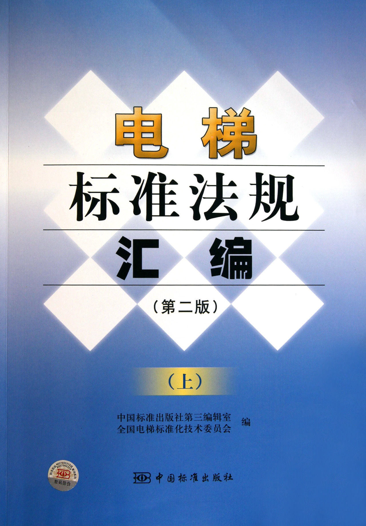 电梯主机电机防护标准