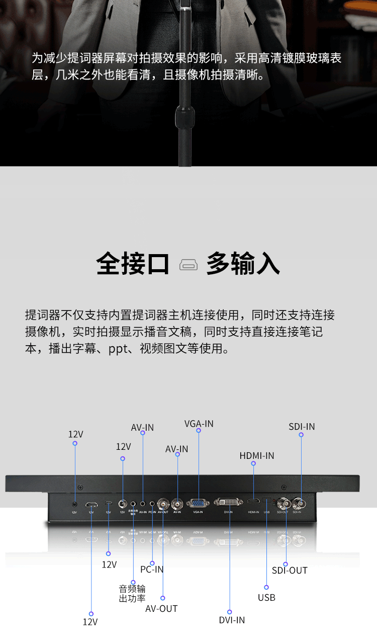 提词器主机