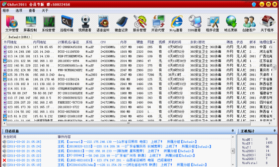黑客远程主机工具