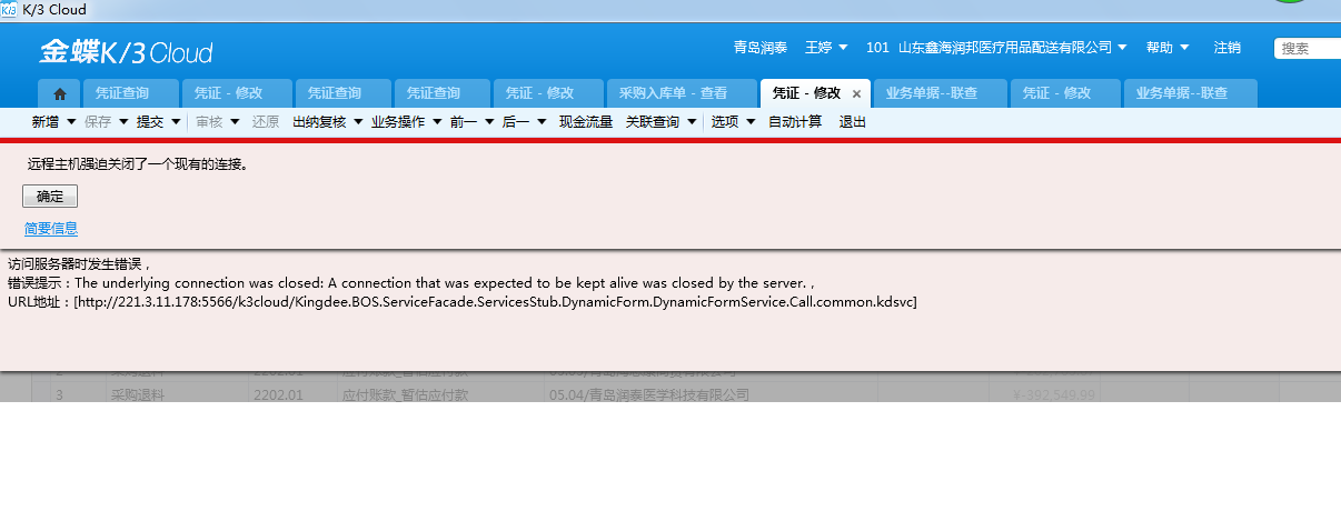监控主机连接超时