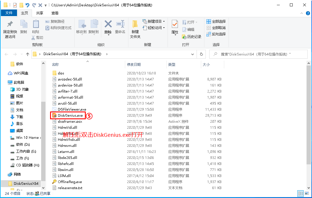 台式主机加装硬盘分区