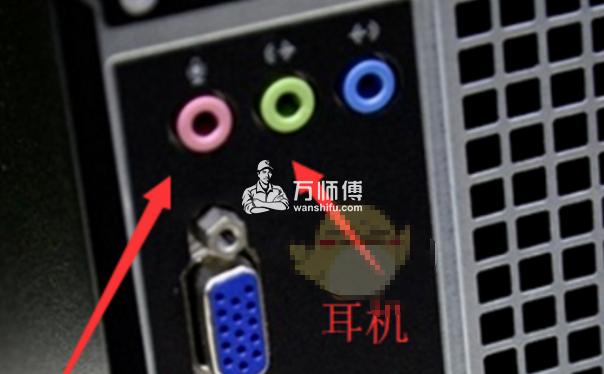 耳机话筒插在主机前面没声音