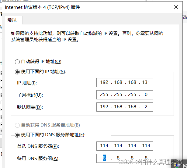 虚拟机与主机的网络连接