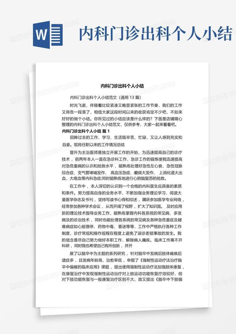 医院自主机导医小结