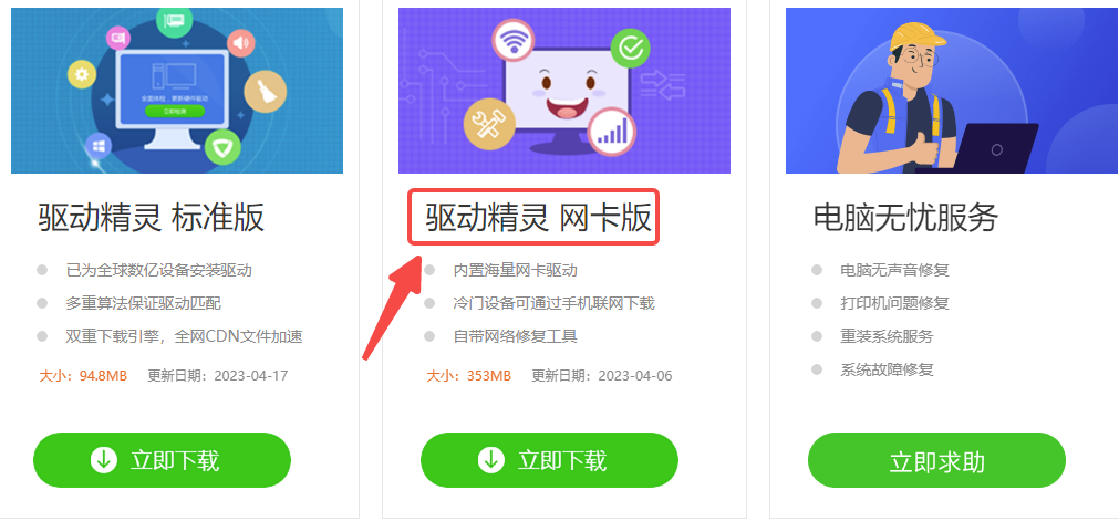 电脑主机里哪个是网卡驱动