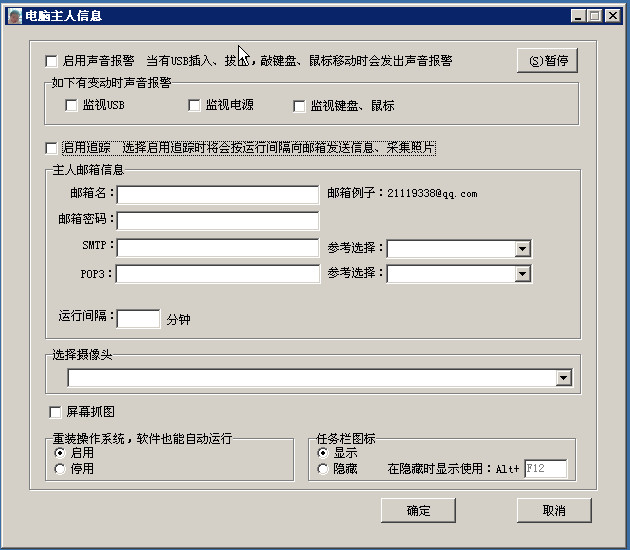 主机发出连续不断的警报声