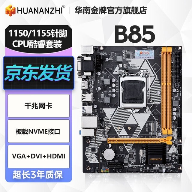华南金牌主板组装主机咋样