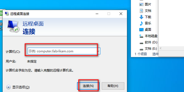 远程主机的路径