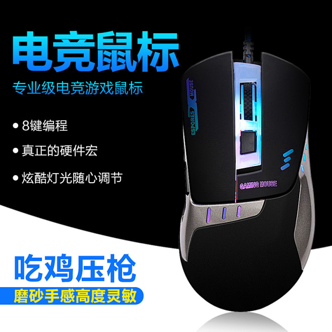 主机鼠标