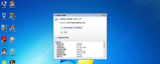 打游戏的时候任务主机停止