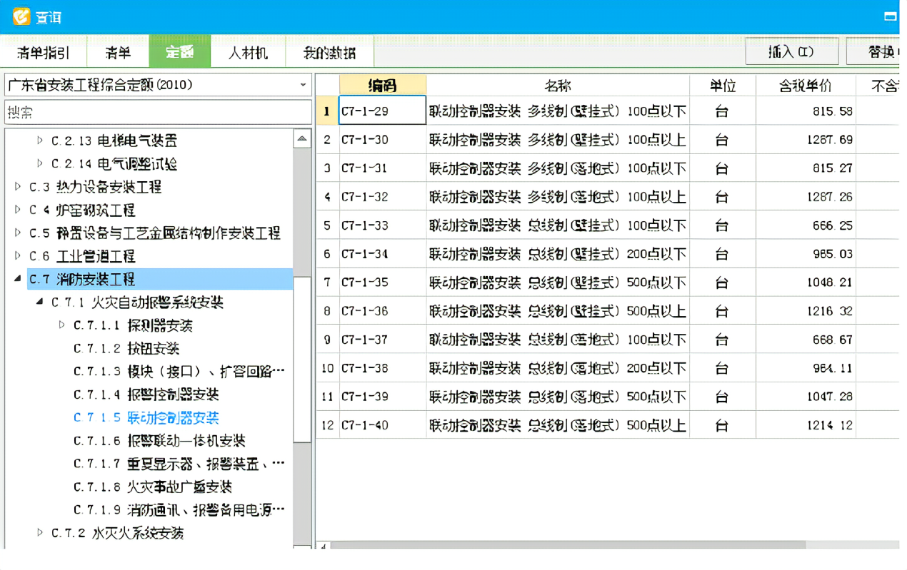 消防主机设备套什么定额