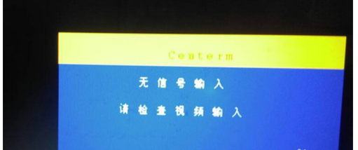 主机是好的但显示器无输入信号