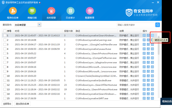 主机安全白名单的影响