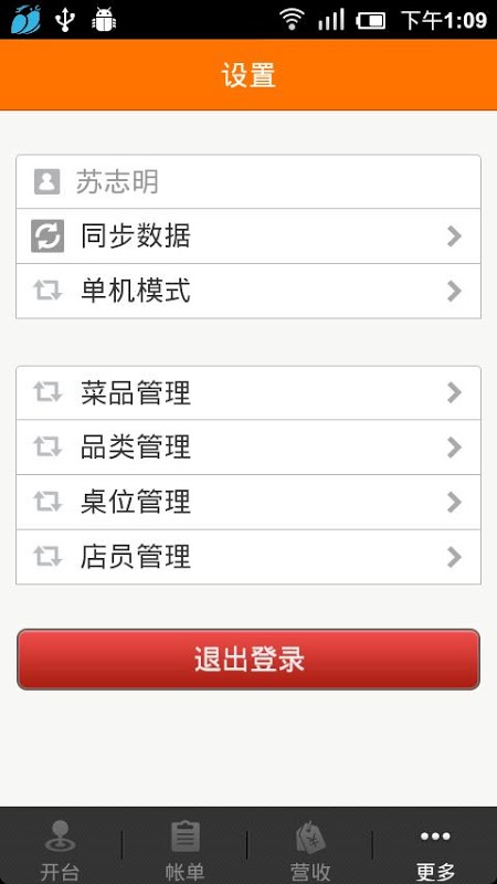 主机和点菜宝怎么链接