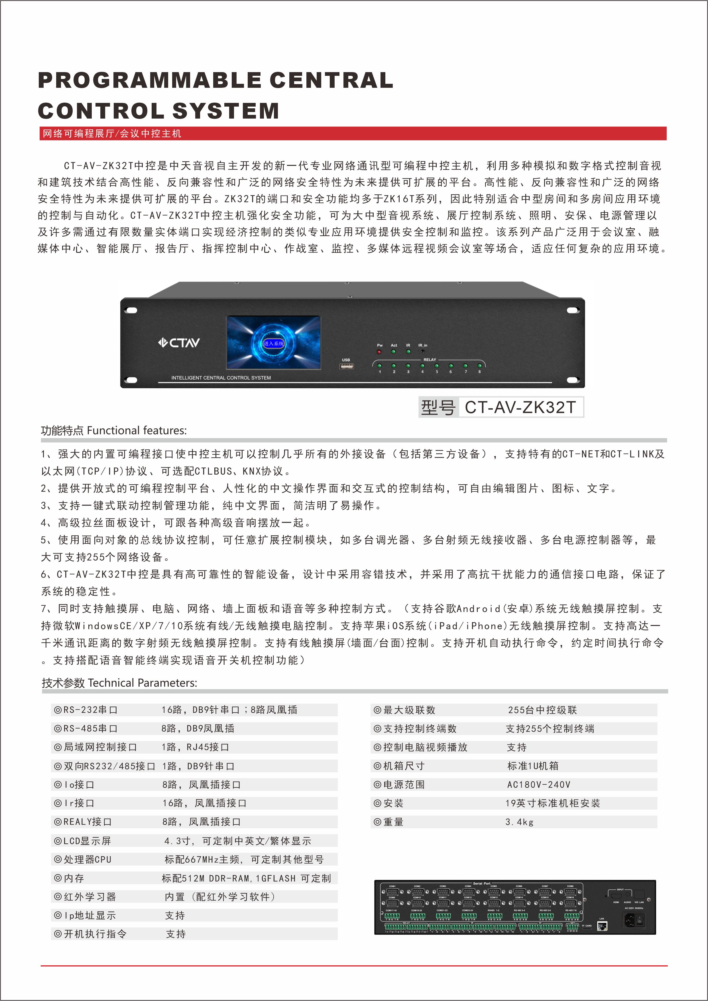 快捷中控编程怎么下载主机程序