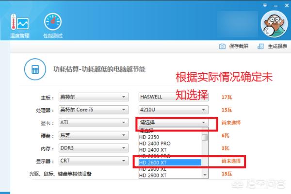 怎么测电脑主机实际瓦数