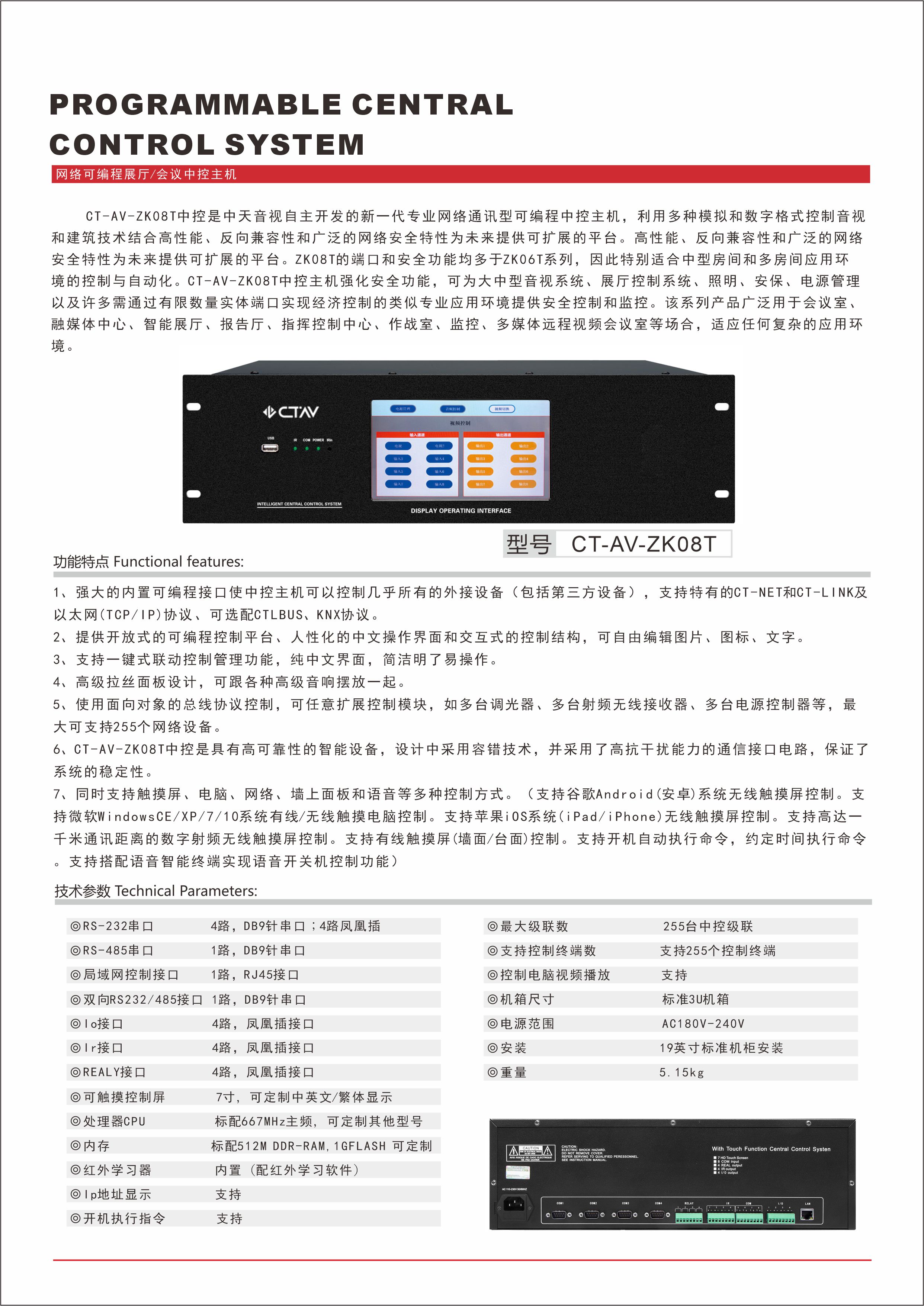 快捷中控编程怎么下载主机程序