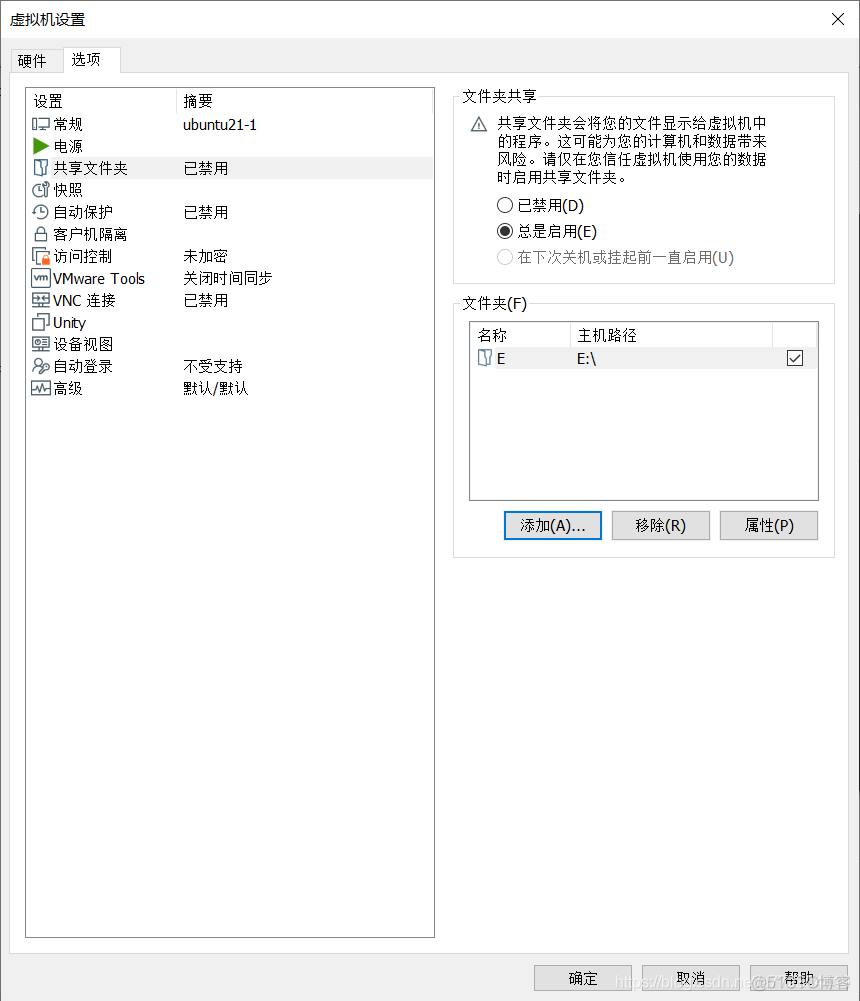 虚拟机里如何访问主机硬盘