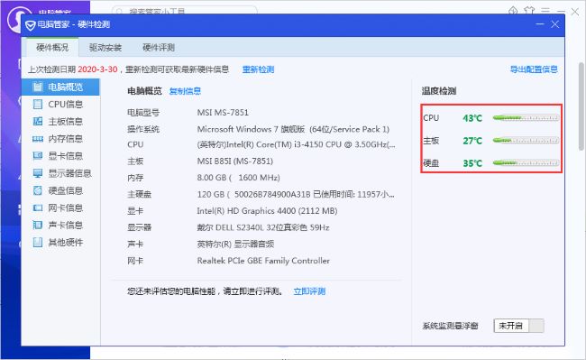 怎么测试电脑主机温度