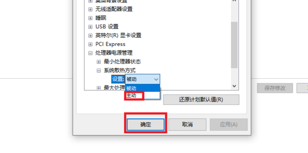 电脑主机太烫如何快速降温