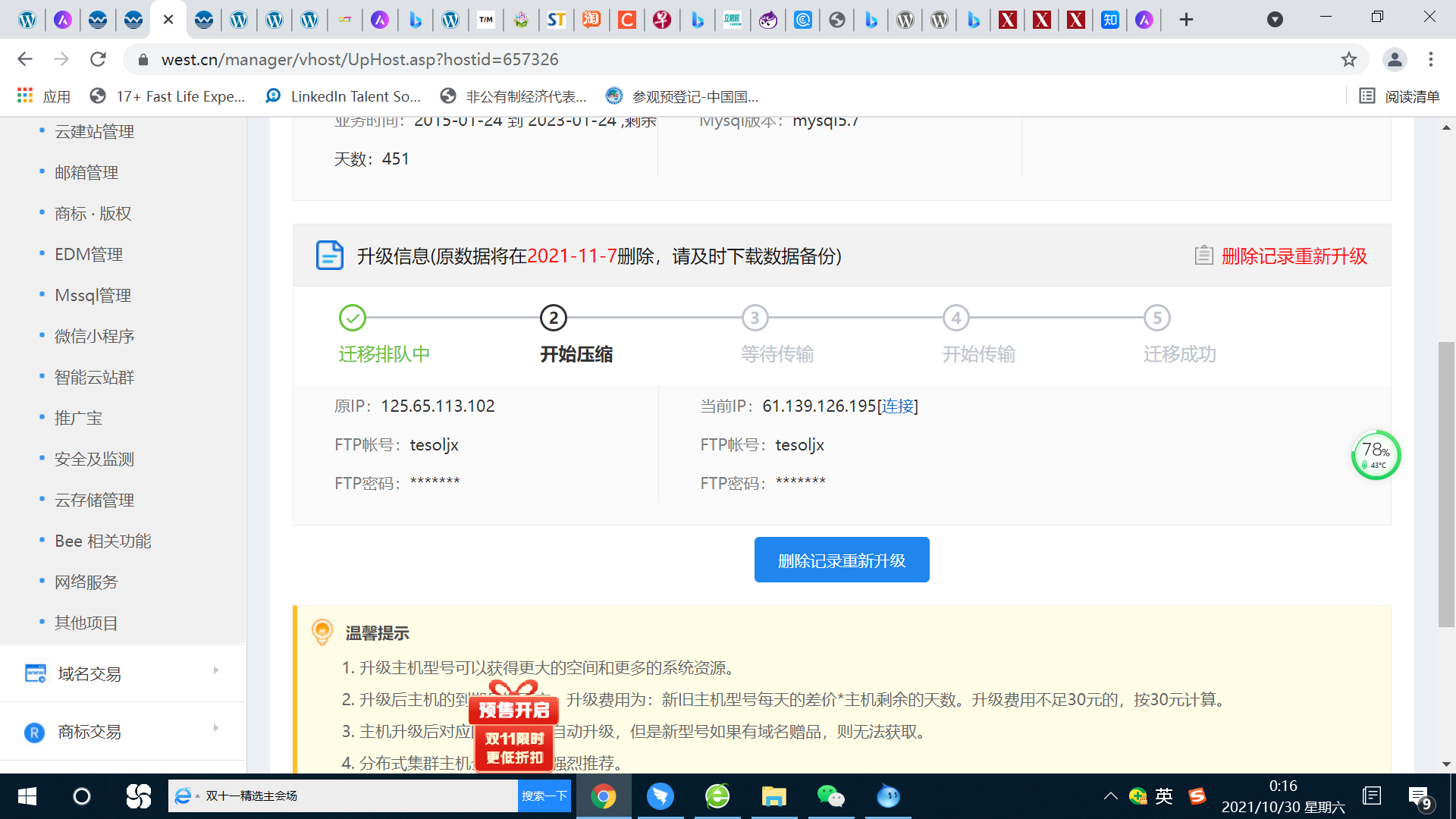 主机屋流量不够怎么办