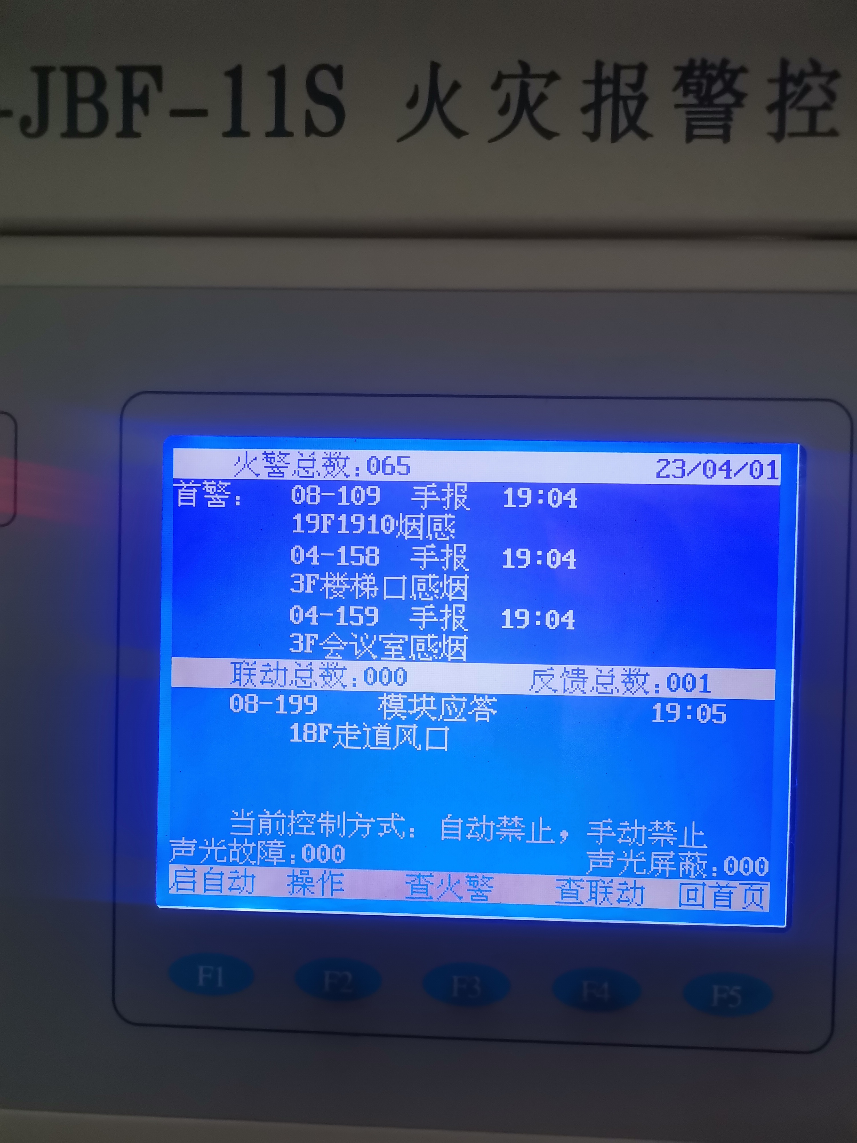 消防主机火警消除方法