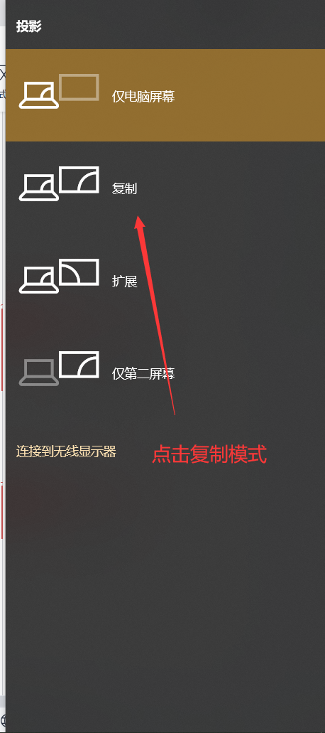 怎样把主机的画面投到笔记本上