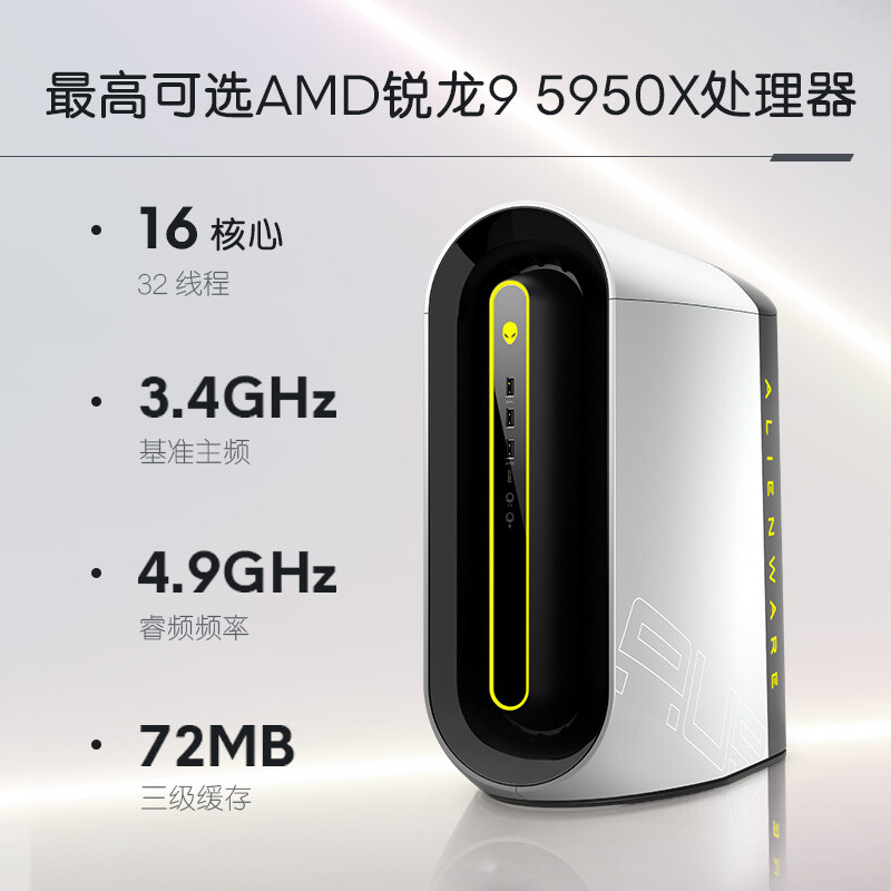 外星人水冷主机评测