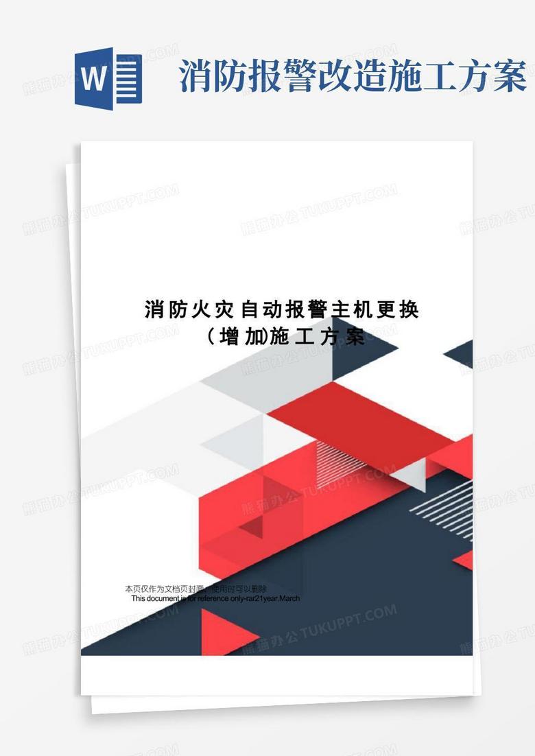 消防主机更换方案